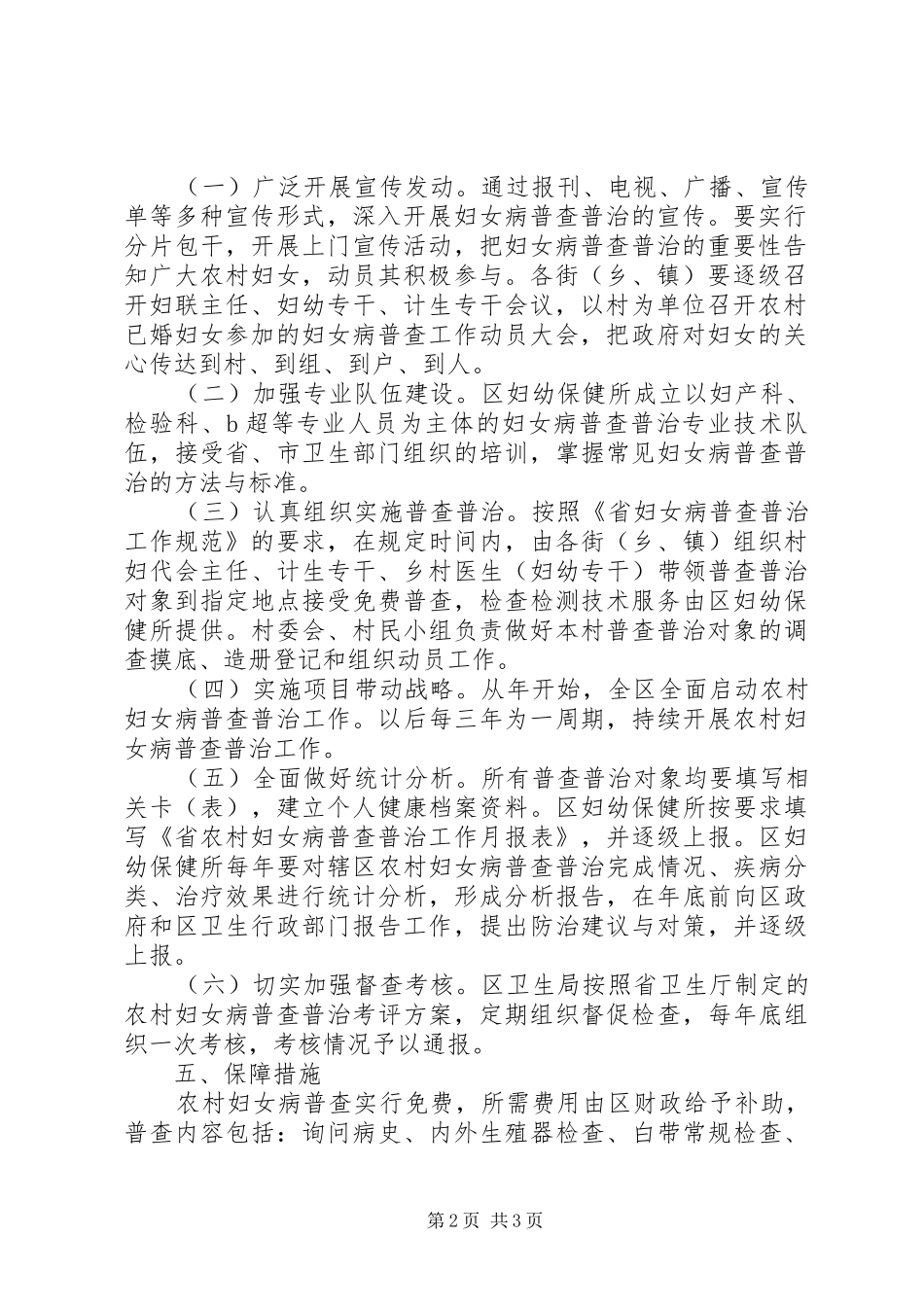 2024年农村妇女病普查普治办法_第2页