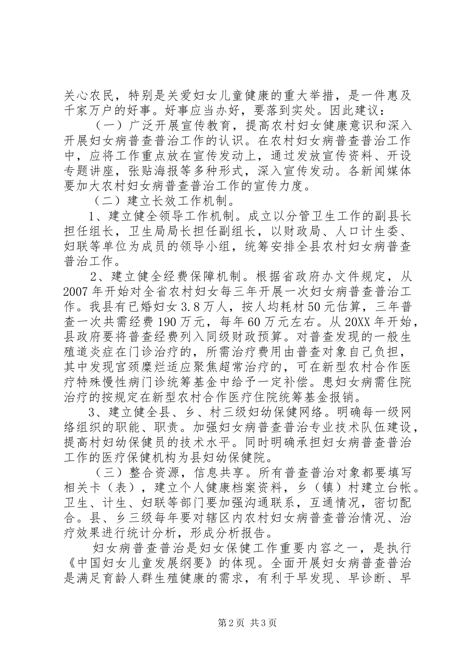 2024年农村妇女病普查普治工作分析对策_第2页