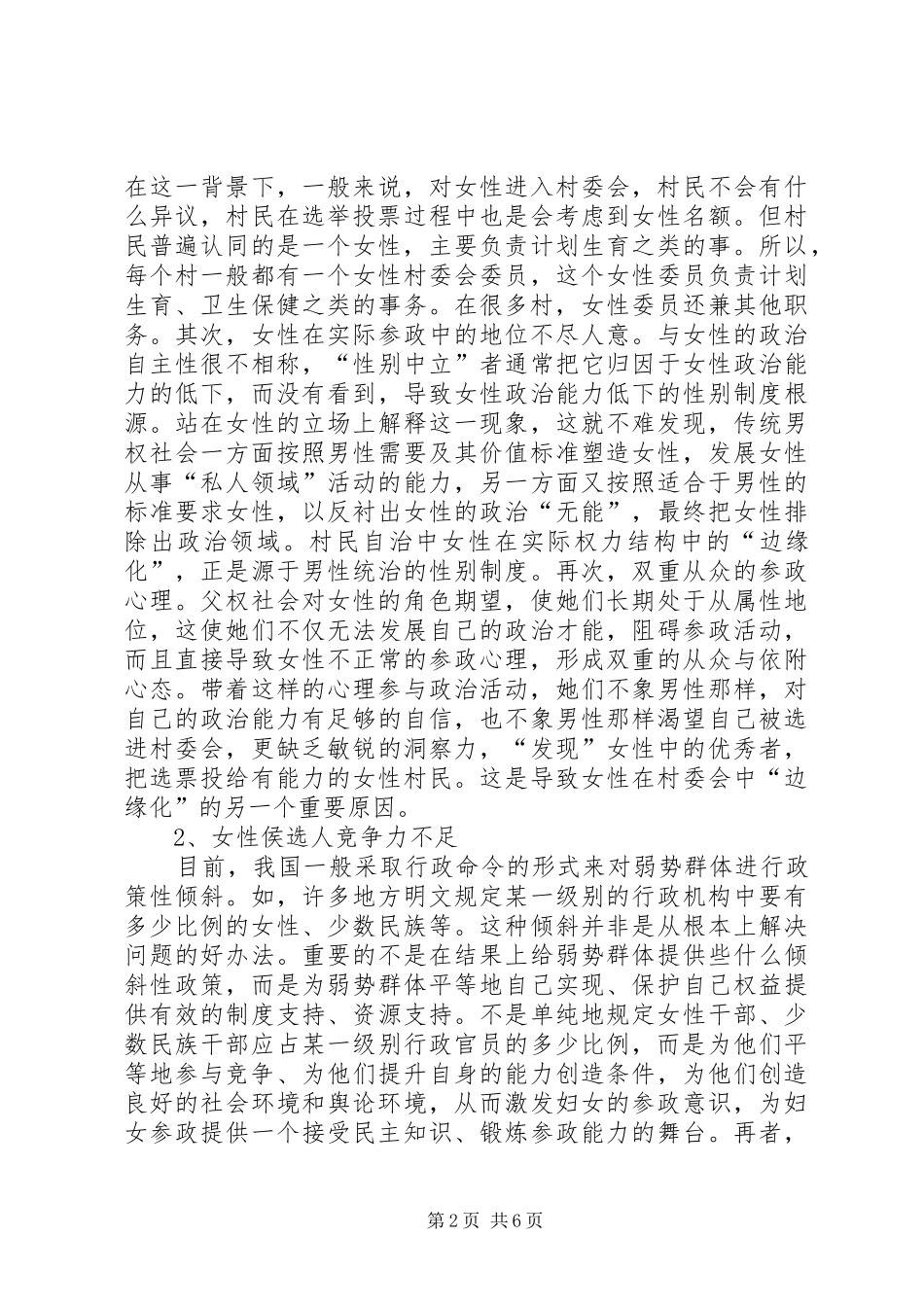 2024年农村妇女参选参政方面存在的主要问题_第2页