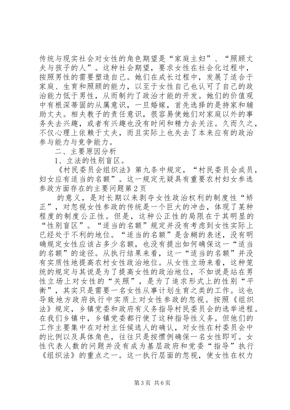 2024年农村妇女参选参政方面存在的主要问题_第3页