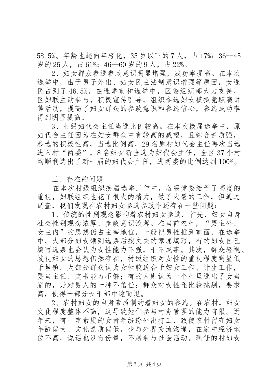 2024年农村妇女参选村干部调查思考_第2页