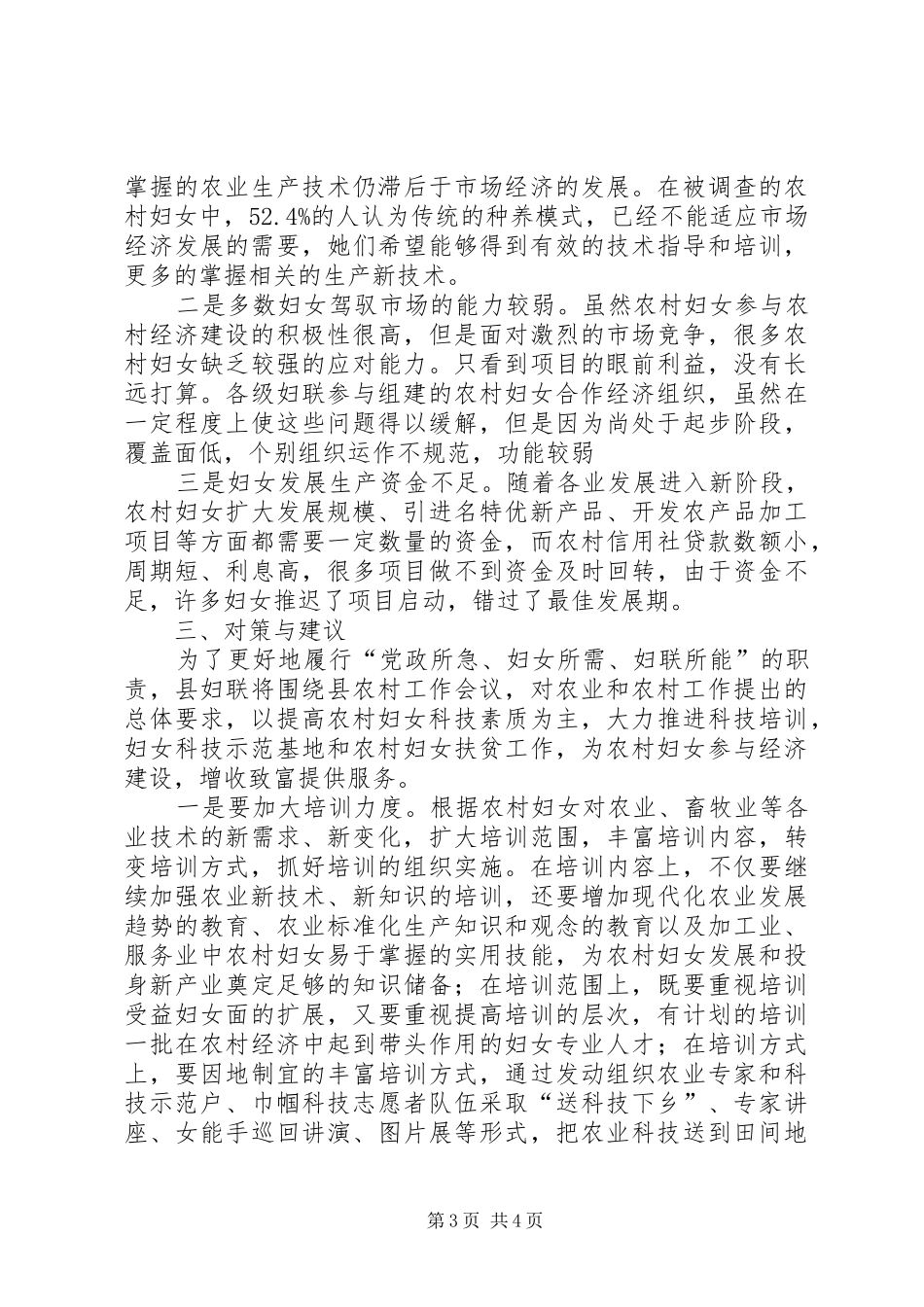 2024年农村妇女参与经济建设情况调查_第3页
