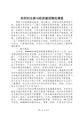 2024年农村妇女参与经济建设情况调查