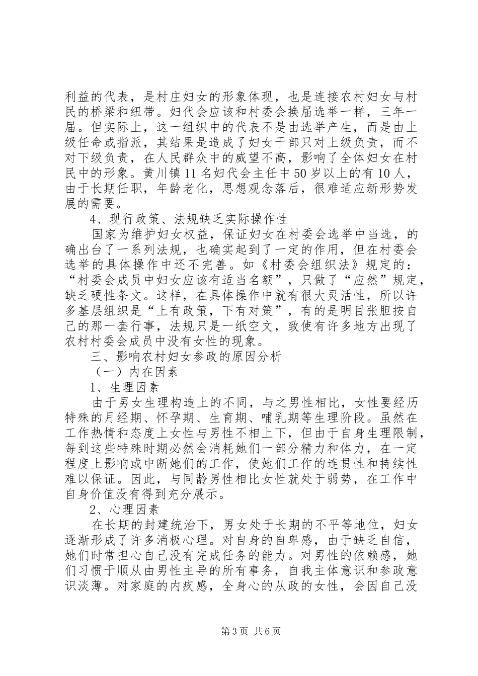 2024年农村妇女参政困境与对策_第3页