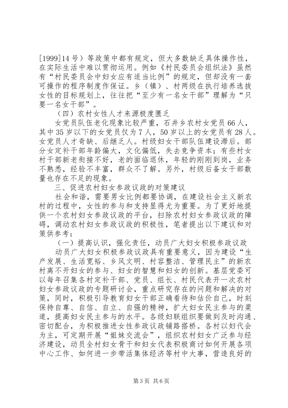 2024年农村妇女参政议政意识分析思考_第3页