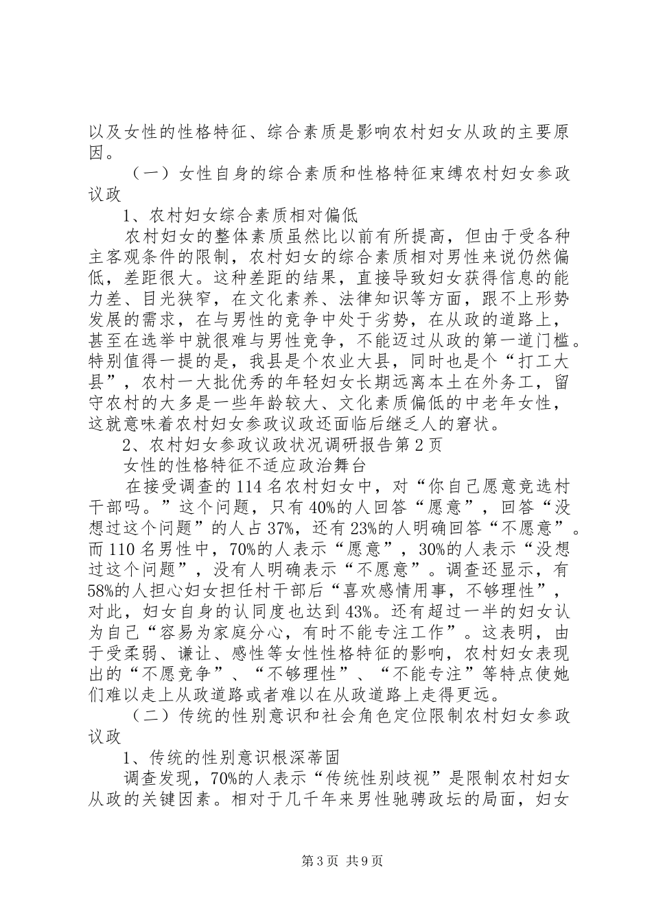 2024年农村妇女参政议政状况调研报告_第3页