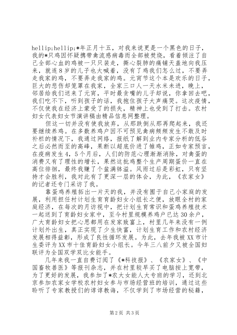 2024年农村妇女代表妇女节演讲稿_第2页