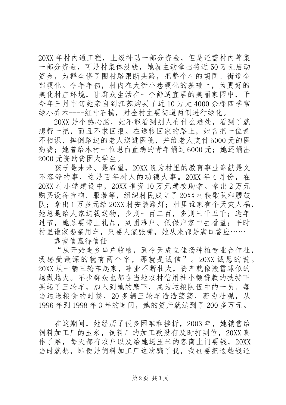 2024年农村妇女党员先进事迹材料_第2页