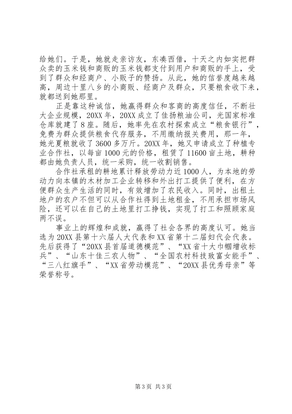 2024年农村妇女党员先进事迹材料_第3页