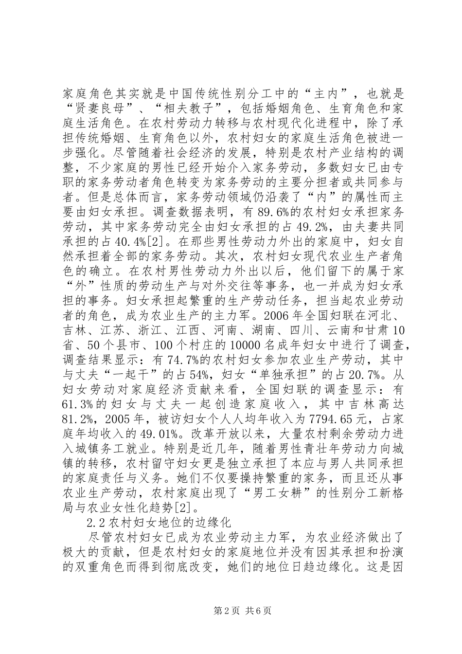 2024年农村妇女发展机遇综述_第2页