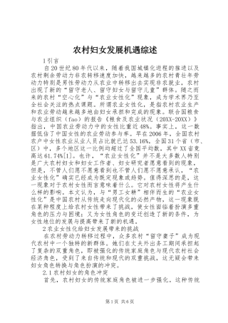 2024年农村妇女发展机遇综述