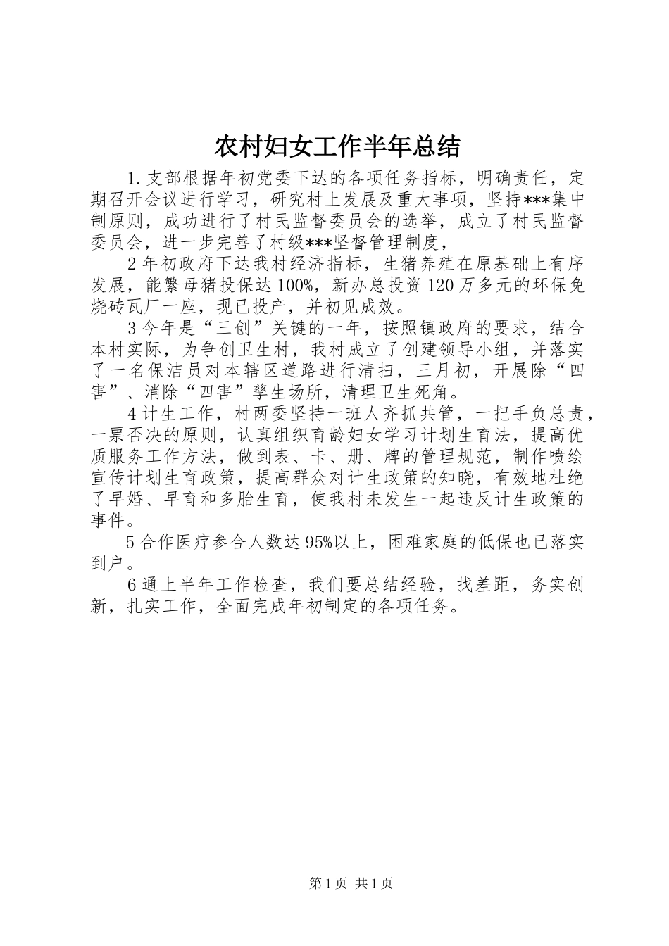 2024年农村妇女工作半年总结_第1页