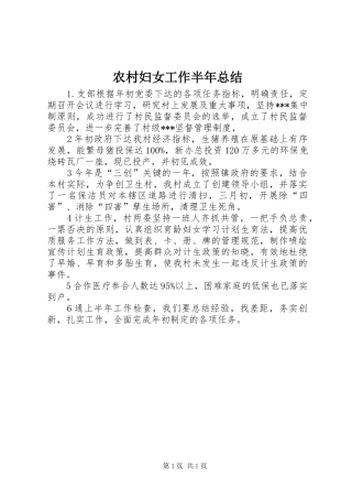 2024年农村妇女工作半年总结