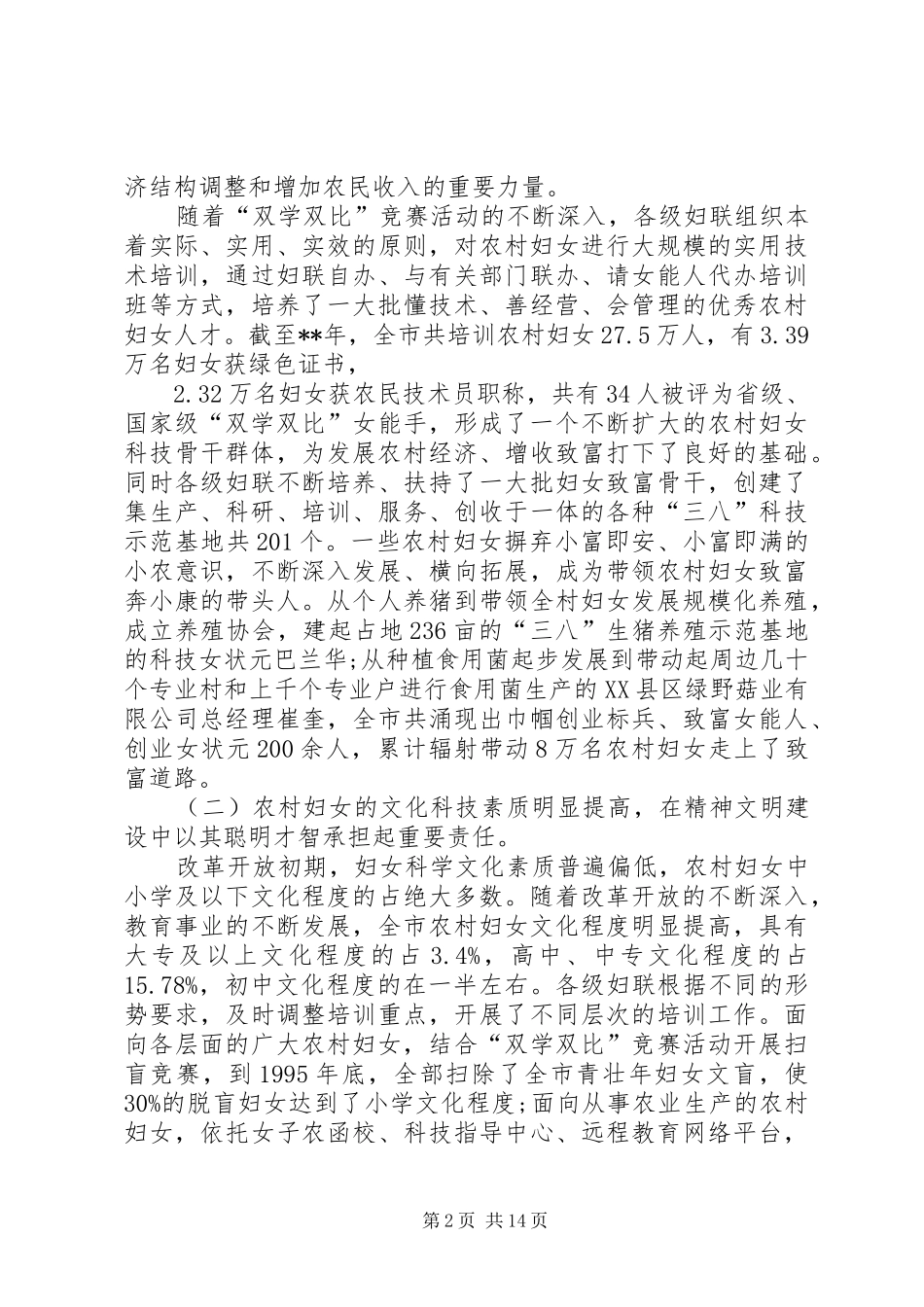 2024年农村妇女工作创先争优自查剖析_第2页