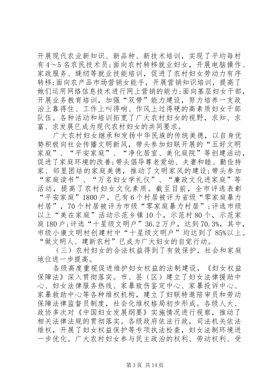 2024年农村妇女工作创先争优自查剖析_第3页