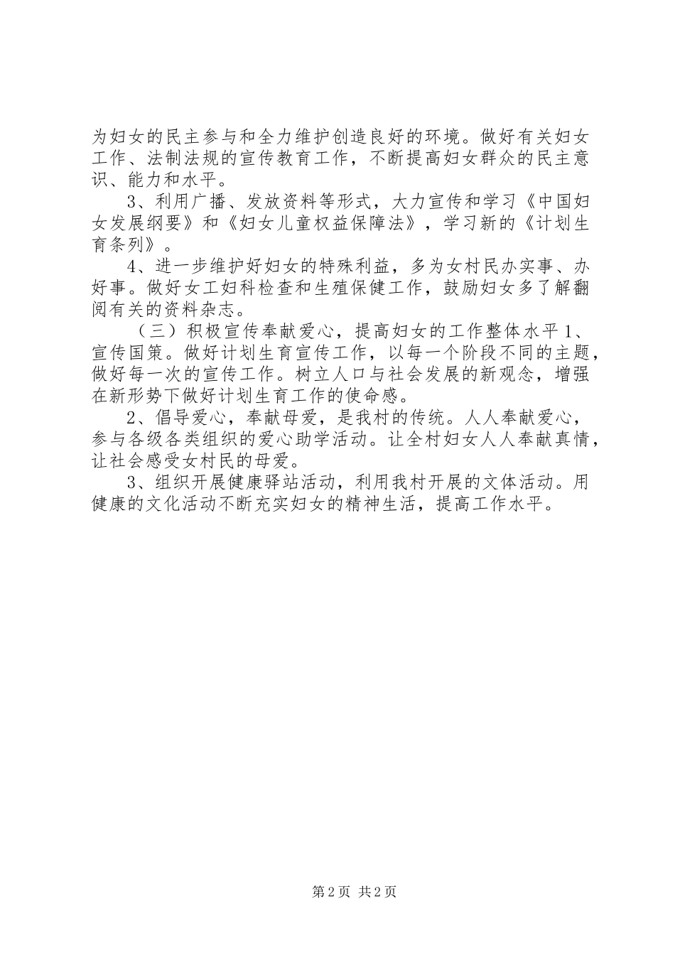 2024年农村妇女工作计划_第2页