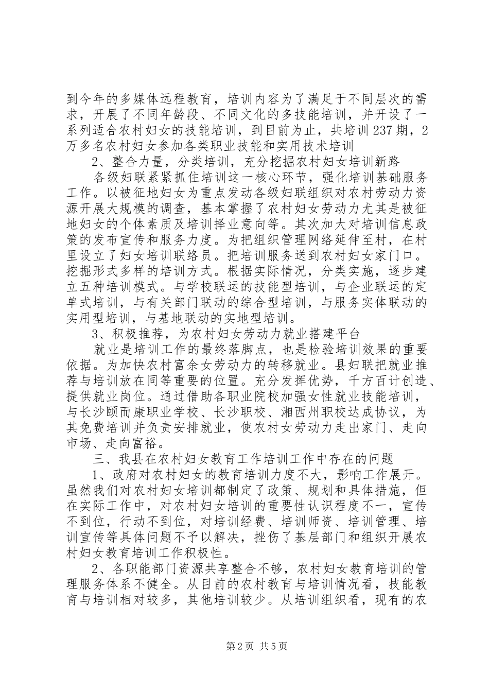 2024年农村妇女教育培训工作的调查与思考_第2页