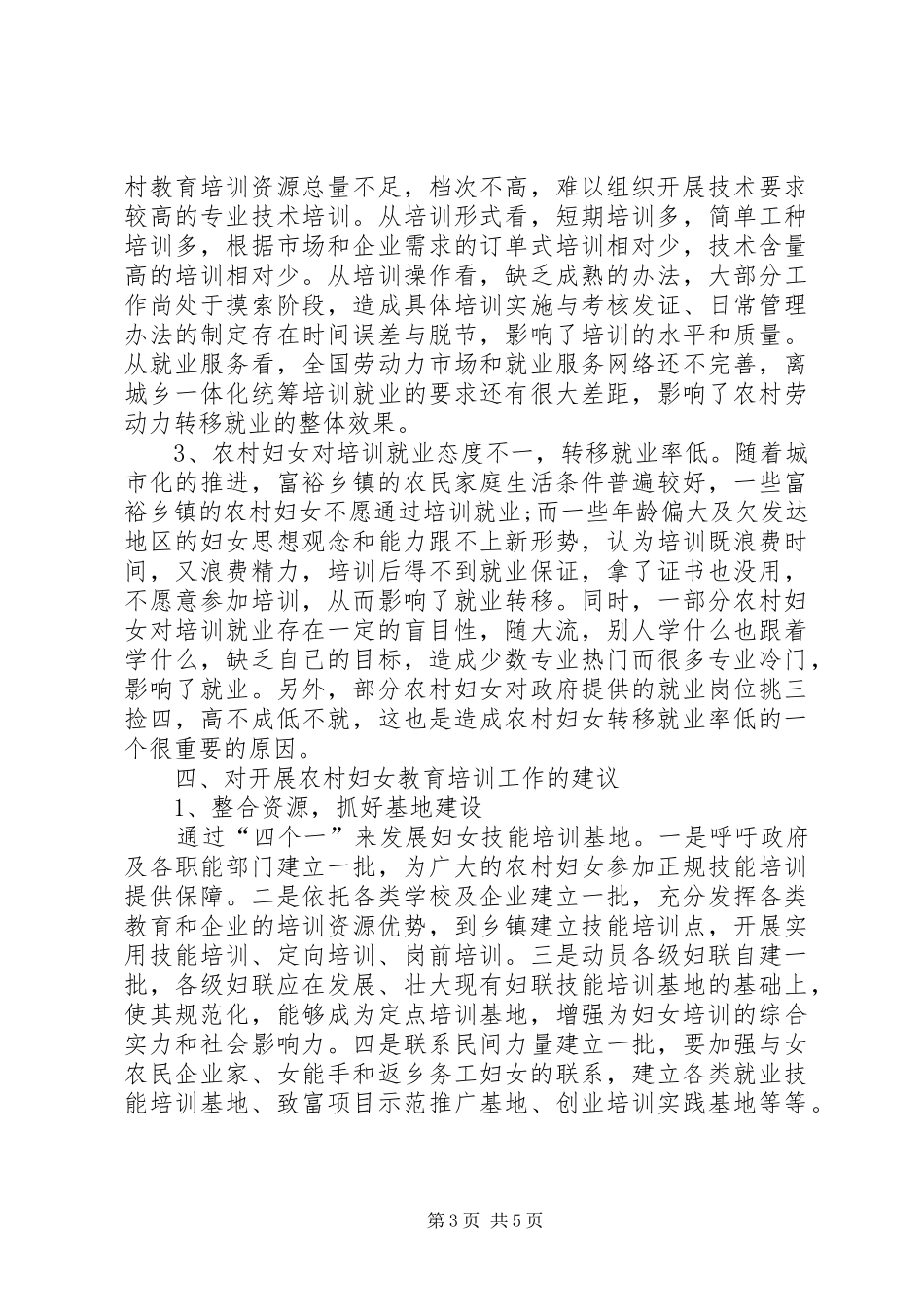 2024年农村妇女教育培训工作的调查与思考_第3页