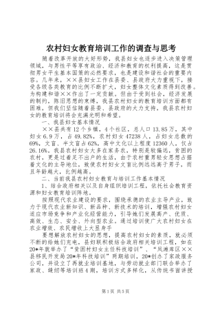 2024年农村妇女教育培训工作的调查与思考