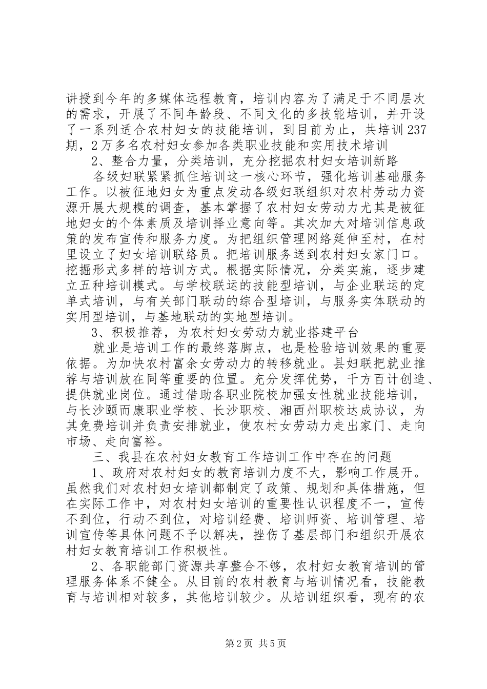 2024年农村妇女教育培训工作调查与思考_第2页