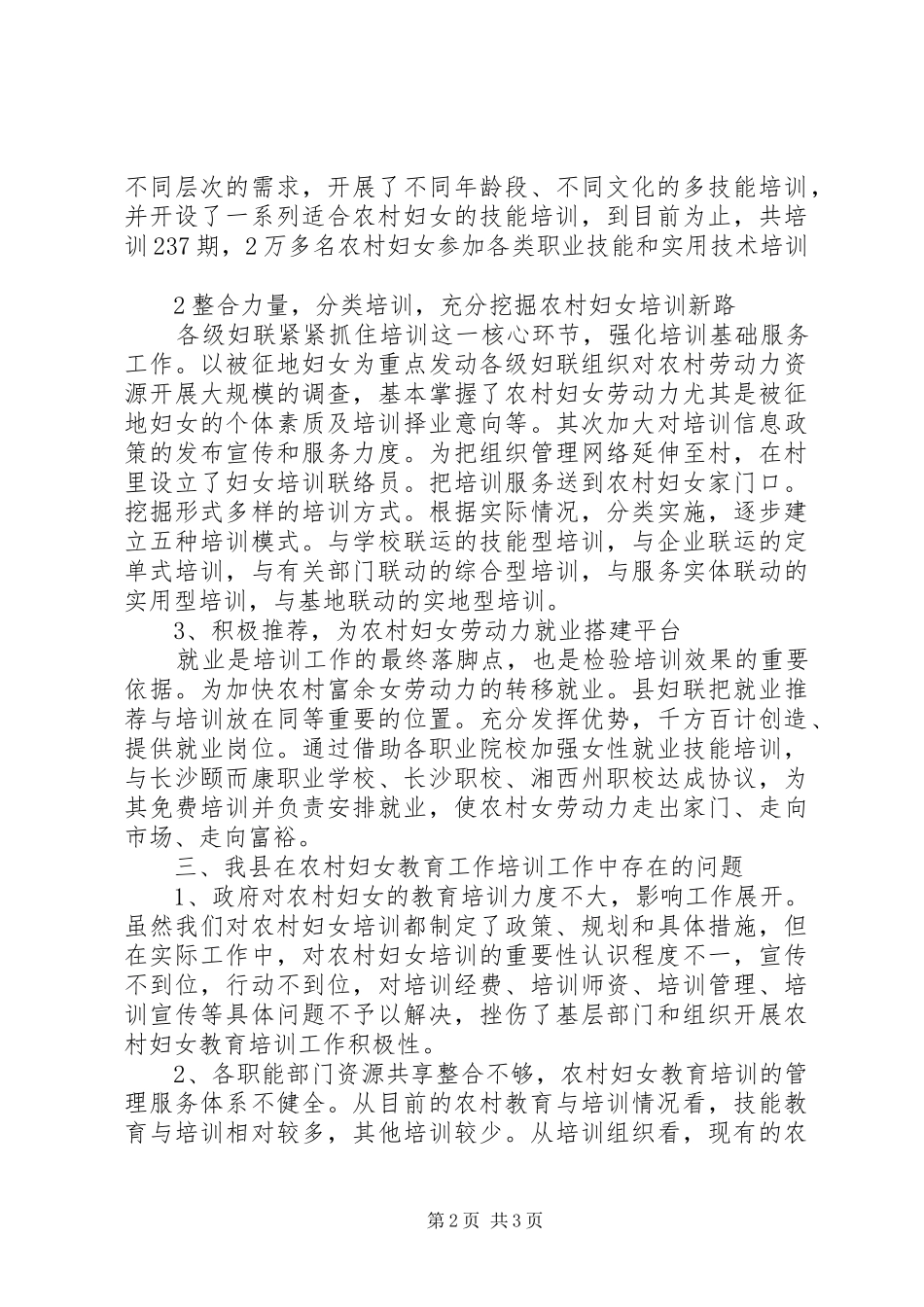 2024年农村妇女教育培训工作调研报告_第2页