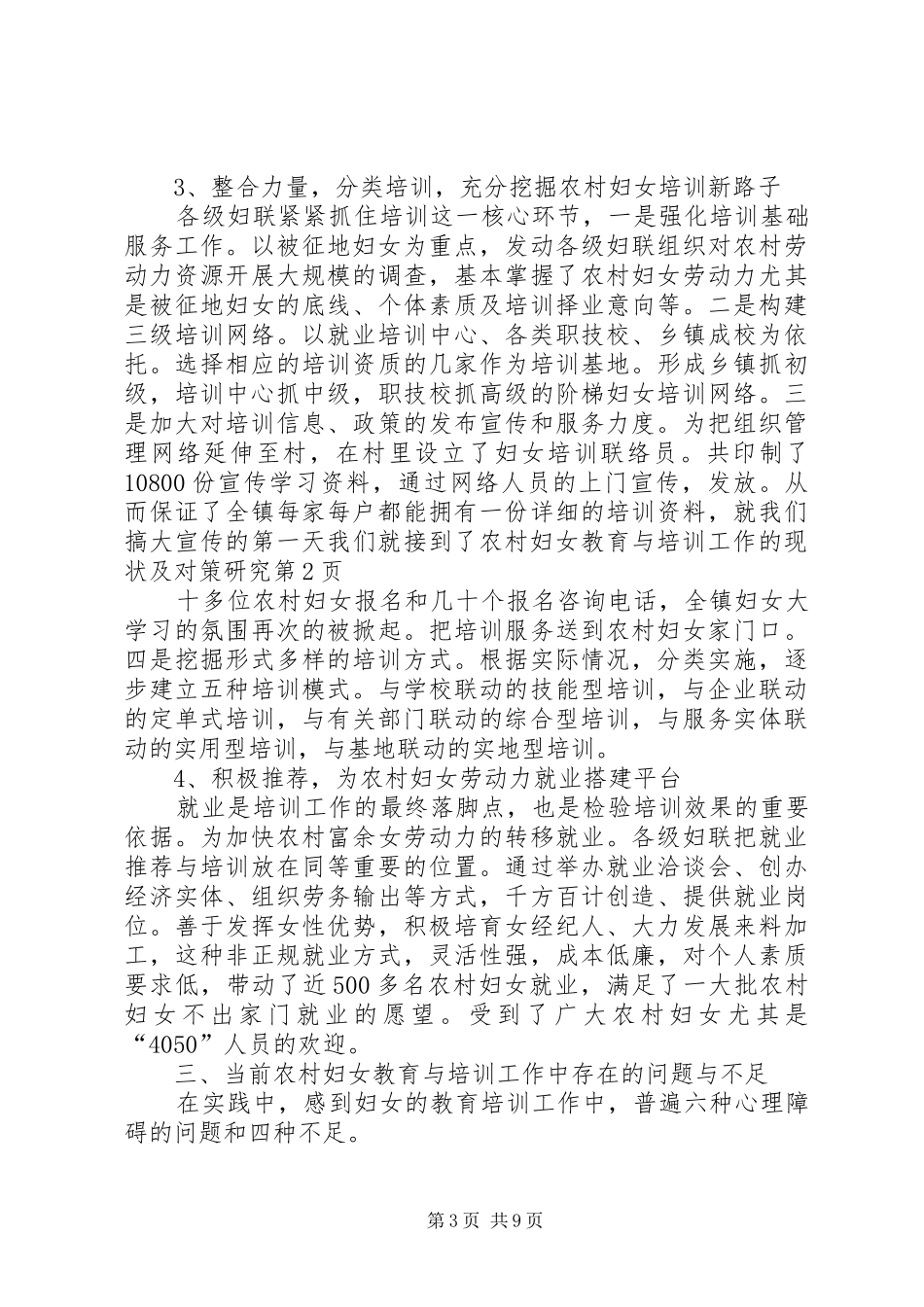 2024年农村妇女教育与培训工作的现状及对策研究_第3页
