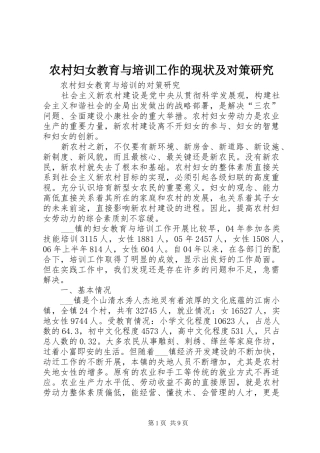 2024年农村妇女教育与培训工作的现状及对策研究