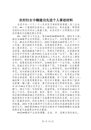 2024年农村妇女巾帼建功先进个人事迹材料