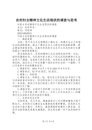 2024年农村妇女精神文化生活现状的调查与思考