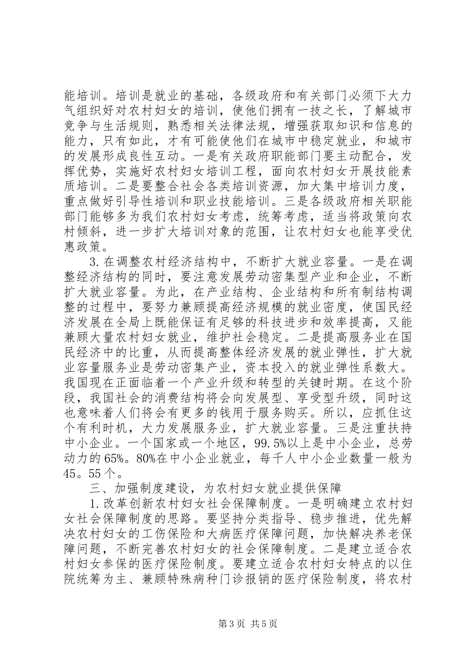 2024年农村妇女就业工作调研与思考_第3页