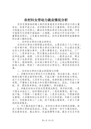 2024年农村妇女劳动力就业情况分析
