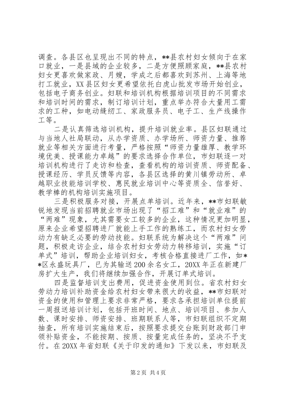 2024年农村妇女劳动力转移培训情况分析_第2页