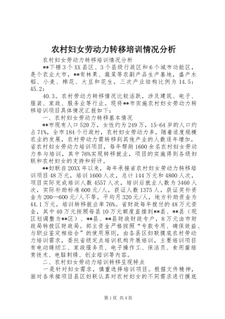 2024年农村妇女劳动力转移培训情况分析