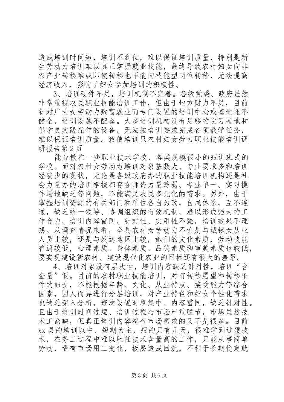 2024年农村妇女劳力职业技能培训调研报告_第3页