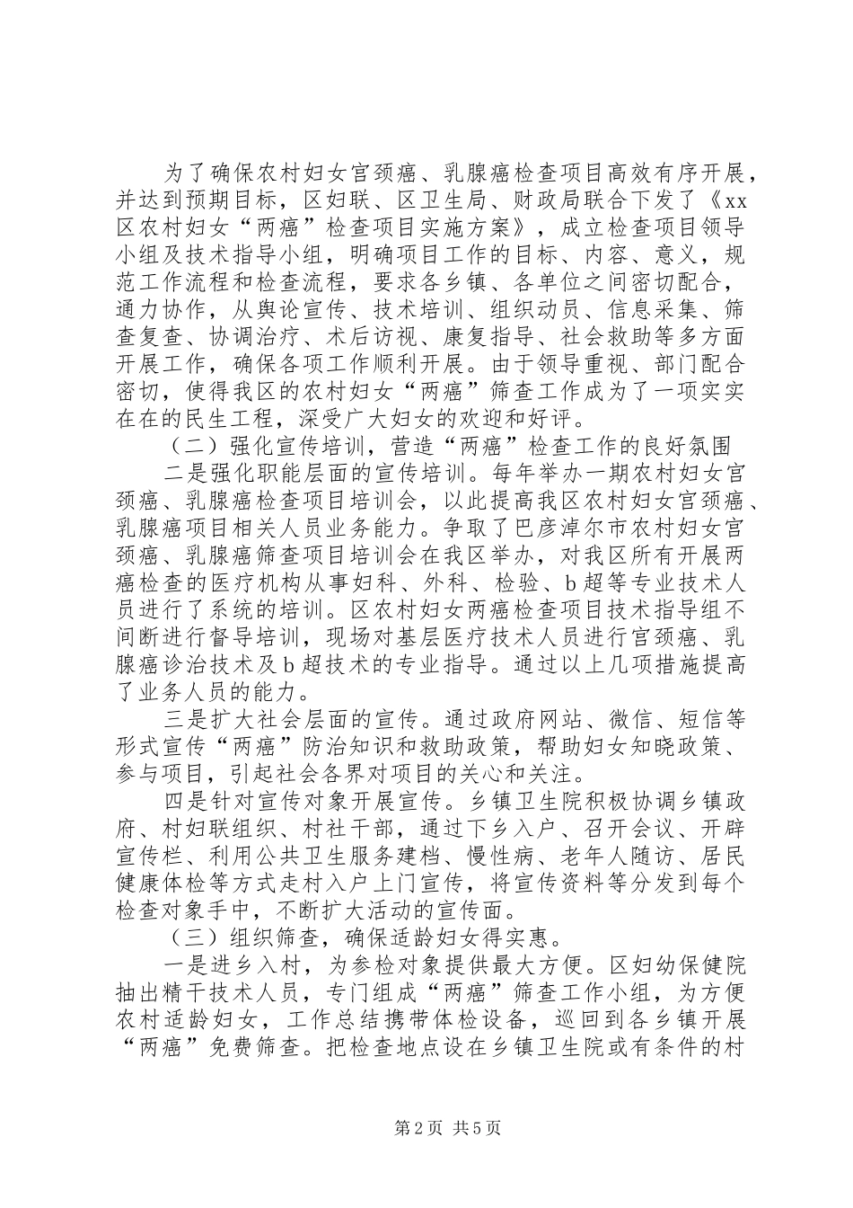 2024年农村妇女两癌检查工作的调研与思考_第2页