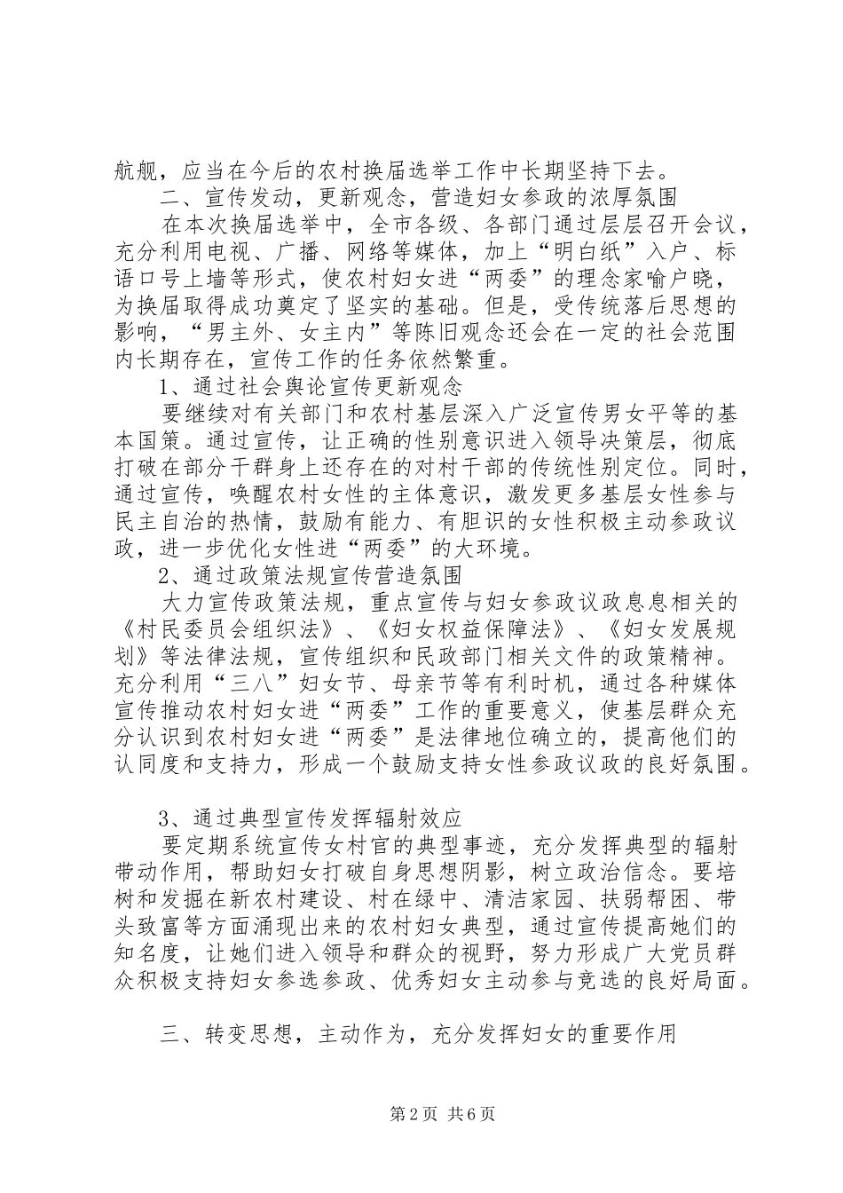 2024年农村妇女两委工作经验交流_第2页