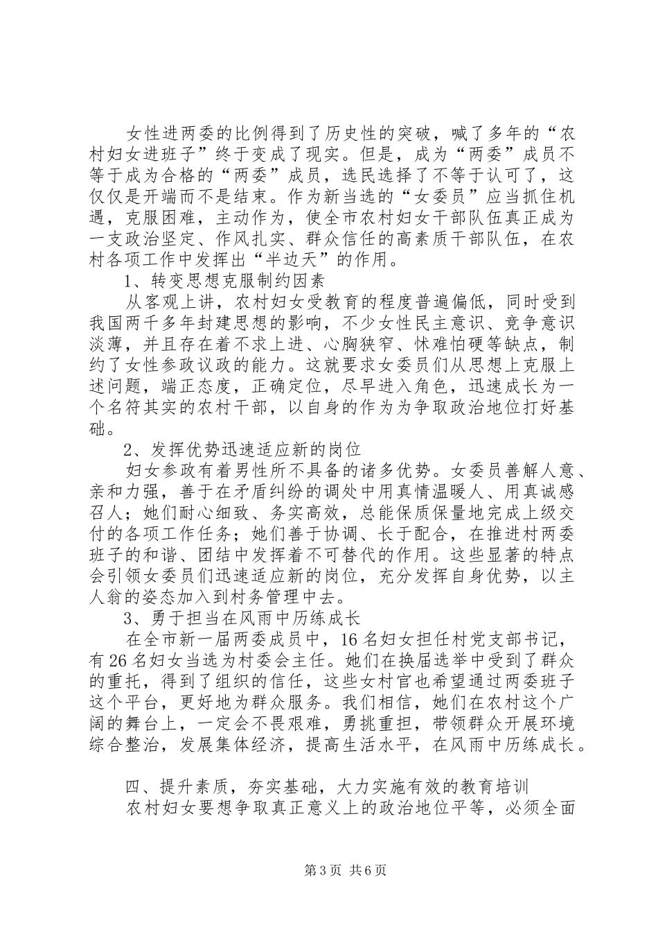 2024年农村妇女两委工作经验交流_第3页