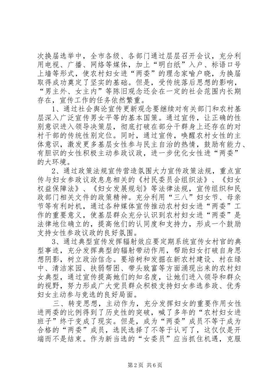2024年农村妇女两委工作经验交流材料_第2页