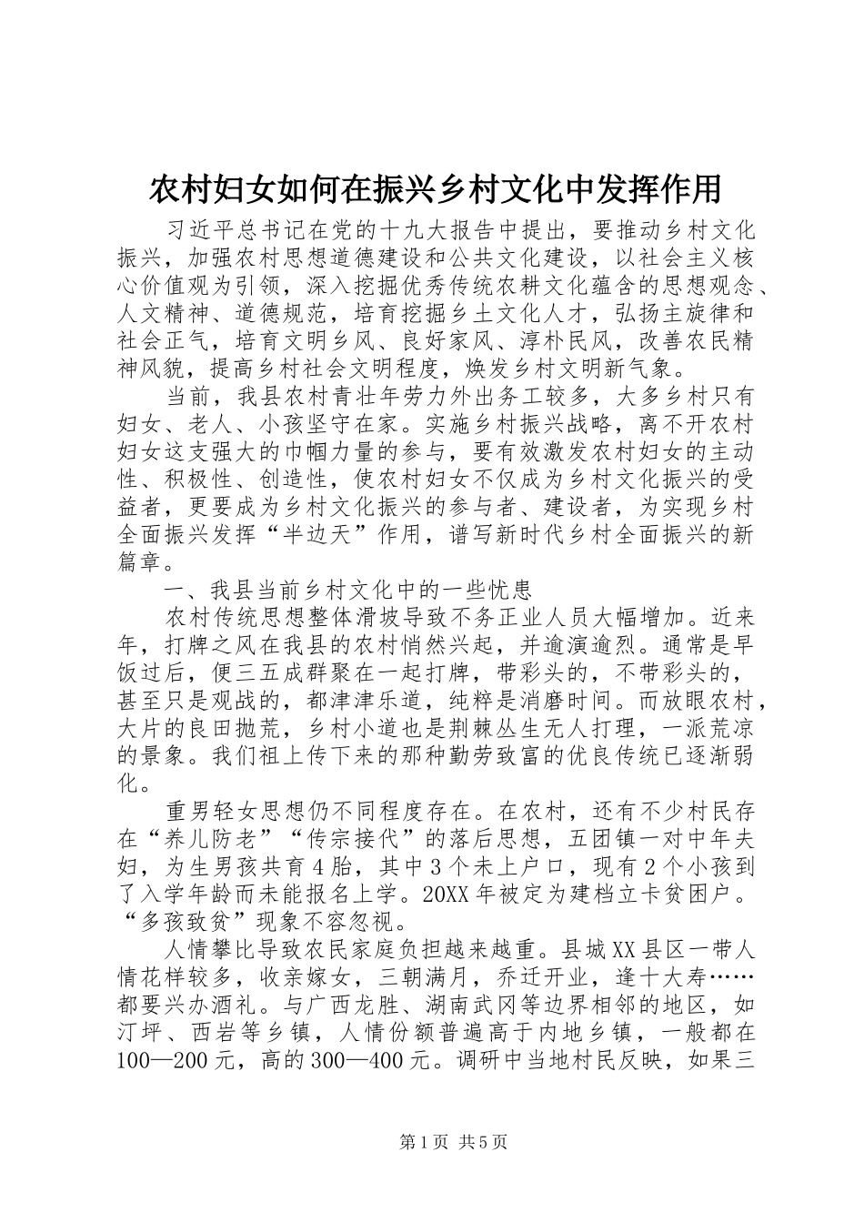 2024年农村妇女如何在振兴乡村文化中发挥作用_第1页