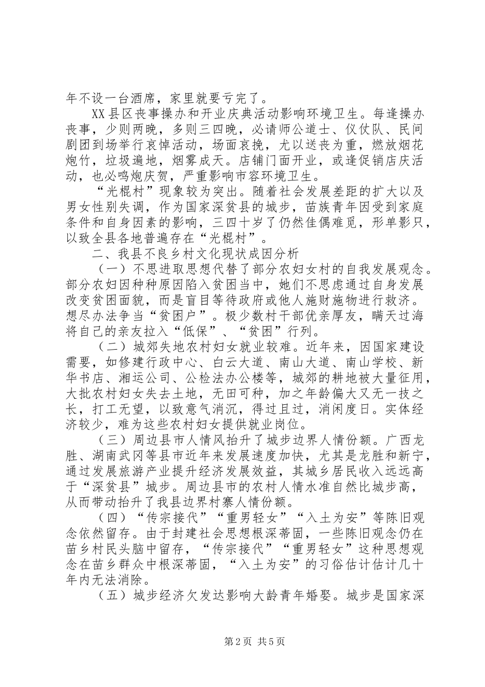 2024年农村妇女如何在振兴乡村文化中发挥作用_第2页