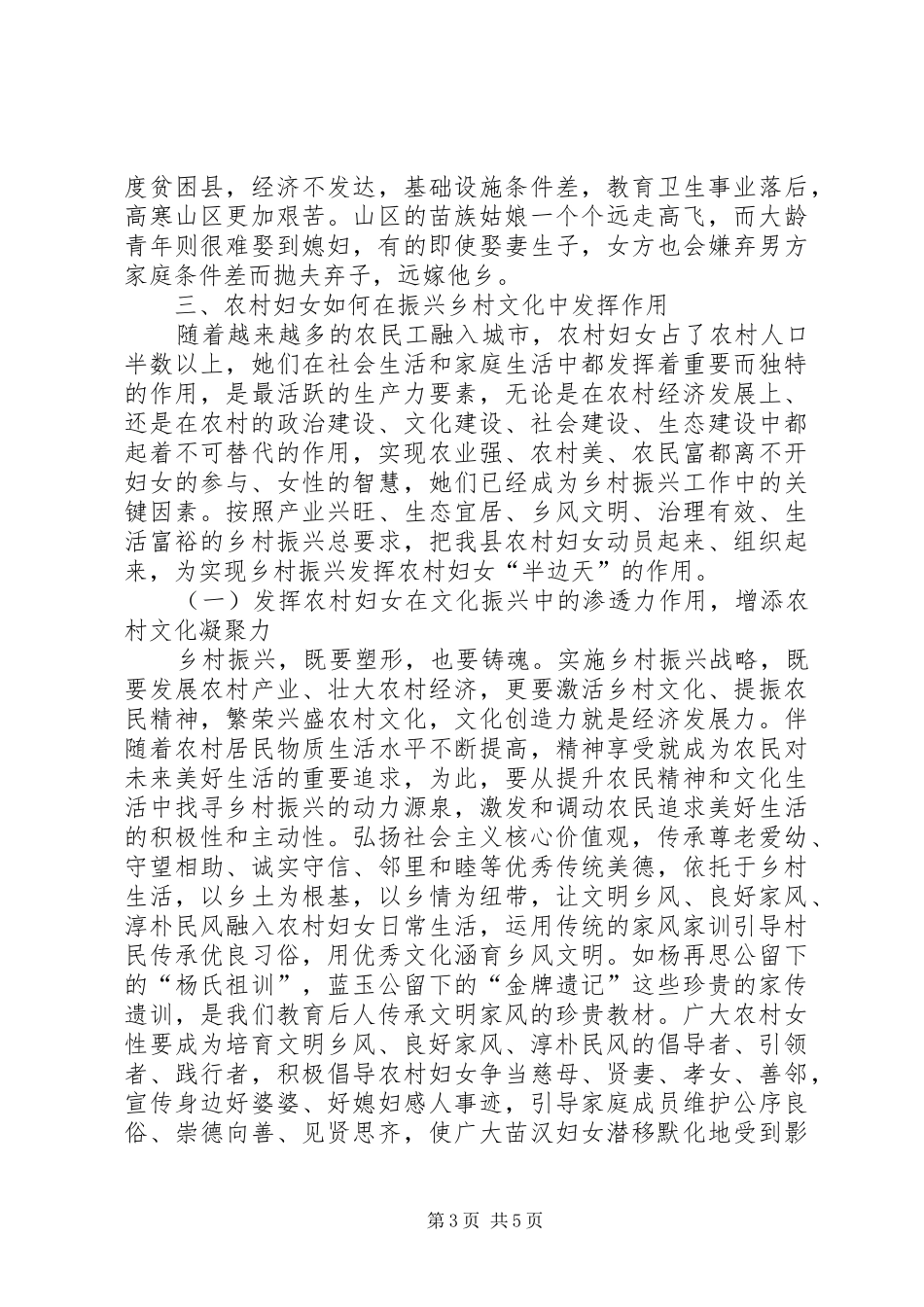 2024年农村妇女如何在振兴乡村文化中发挥作用_第3页