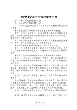 2024年农村妇女实用法律政策明白纸