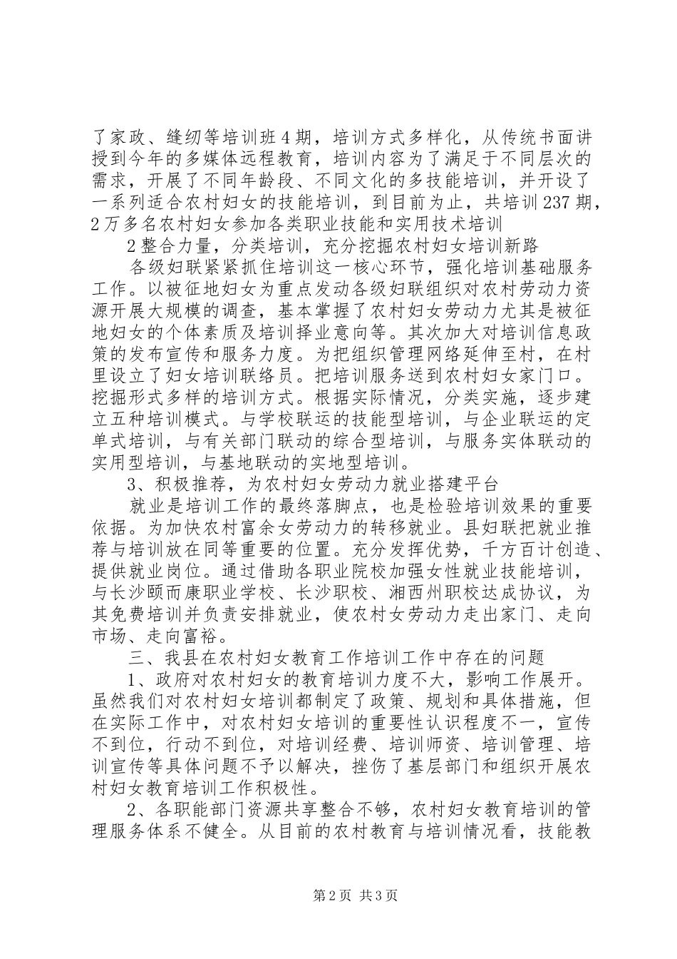 2024年农村妇女手工艺刺绣培训工作总结_第2页