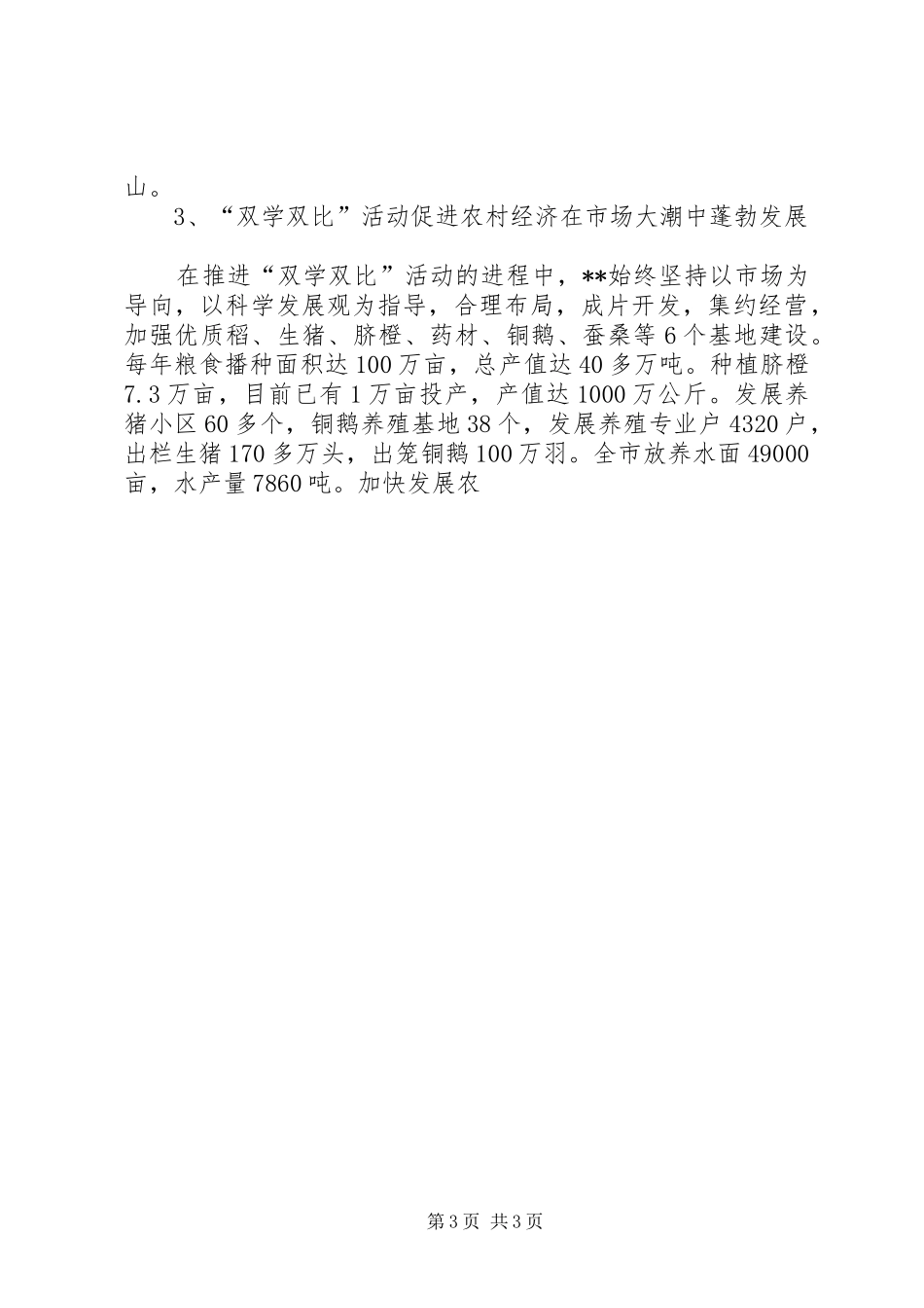 2024年农村妇女双学双比活动实践思考_第3页