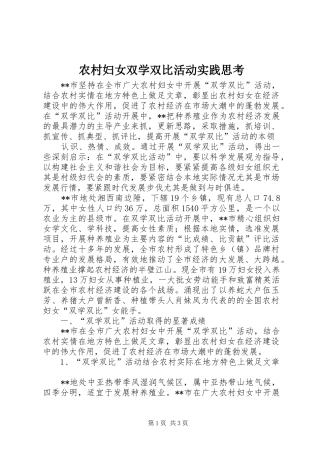2024年农村妇女双学双比活动实践思考