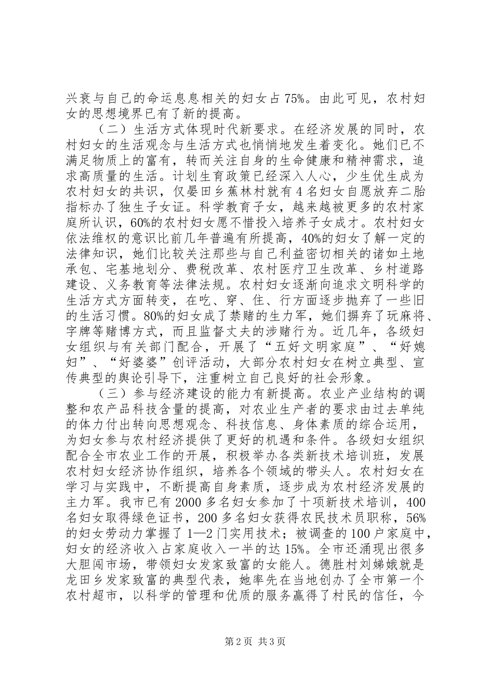 2024年农村妇女素质调研思考_第2页