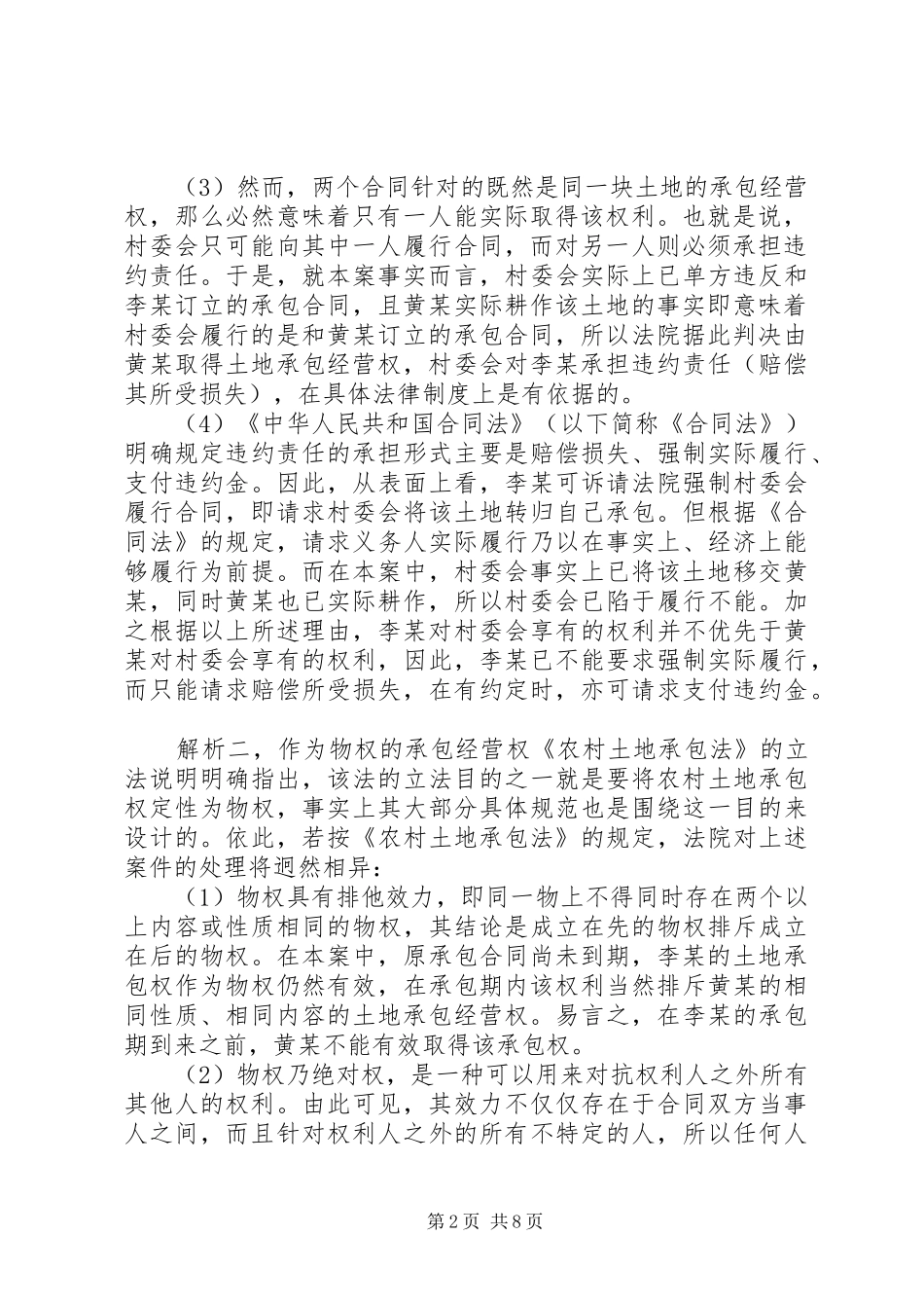 2024年农村妇女土地承包权的保护和完善_第2页