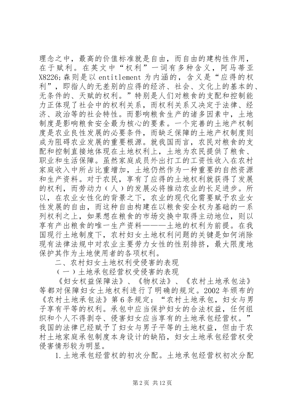 2024年农村妇女土地权益法律问题分析_第2页