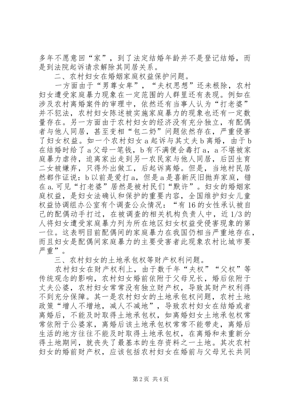 2024年农村妇女维权问题的思考_第2页