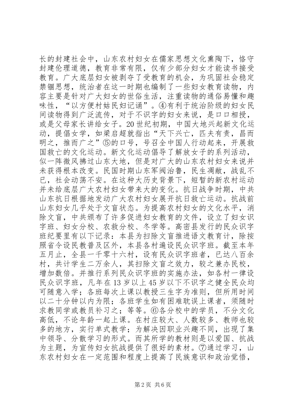 2024年农村妇女文化教育初探_第2页